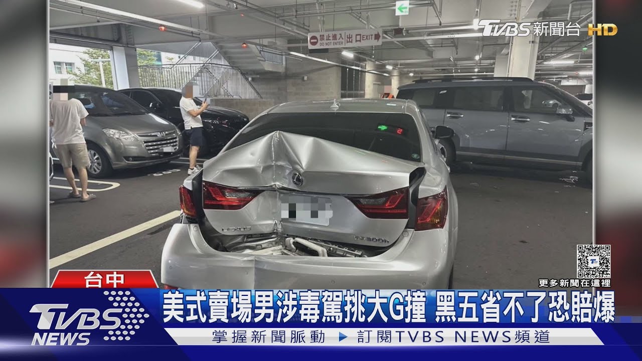 台中美式賣場41歲男涉毒駕連環撞3車!700萬賓士大G停車格遭殃