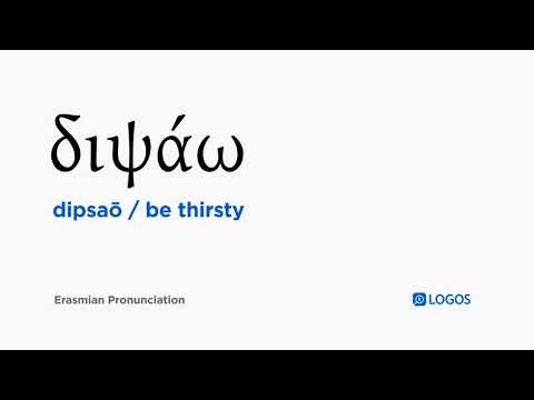 How to pronounce Dipsaō in Biblical Greek - (διψάω / be thirsty)