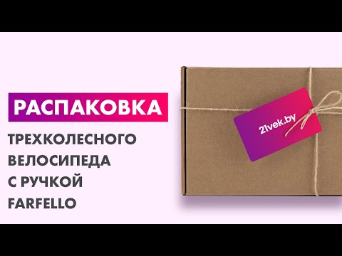 Миниатюра изображения товара Трехколесный велосипед с ручкой Farfello PL-03 (черный)