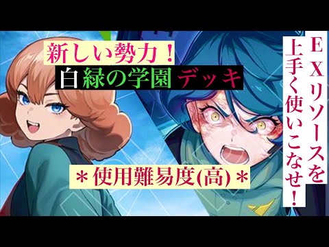 第四弾で緑で学園が登場！使ってみたら激難だった！