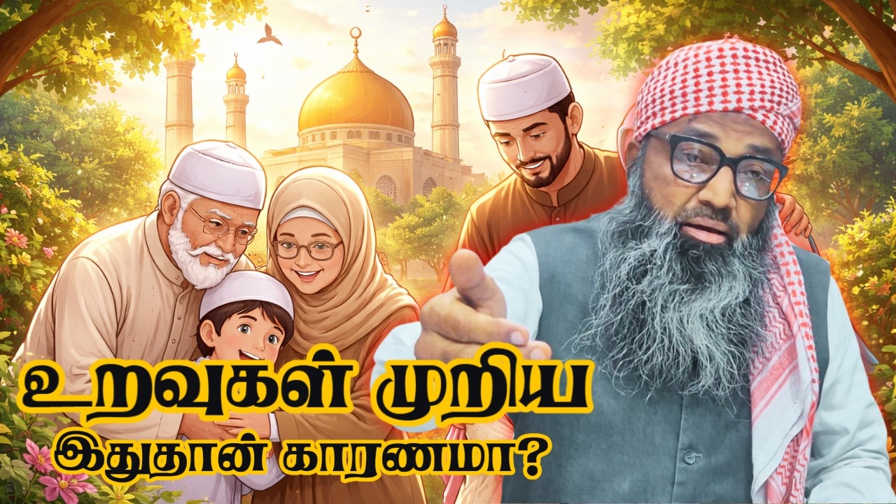 உறவுகள் முறிய இதுதான் காரணமா?