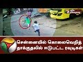 சென்னையில் கொலைவெறித் தாக்குதலில் ஈ�
