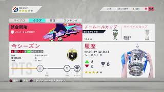 FIFA20 プロクラブ　参加型　live　参加募集　生放送　初見歓迎 　ライブ　パブリック