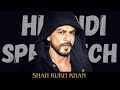 Hindi Speeches Shah Rukh Khan Youth Best Advice हिंदी भाषण