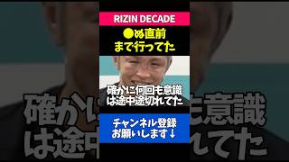 試合中に●ぬ寸前だった久保優太が危険すぎた