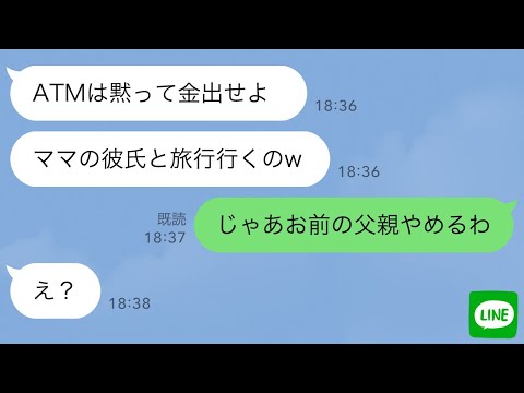 [LINE] I'm a father who was treated like an ATM by my daughter and wife in her first year of high...