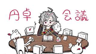 【雑】円卓会議 -長月-【Zatsu】からのAPEX　える３げんづき３