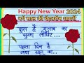 Happy New Year ki shayari 2024 | New year Shayri in hindi 2024 | Naye saal ki shayari