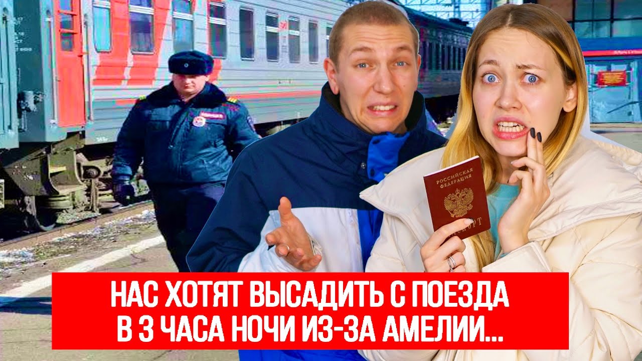 ЧУТЬ НЕ ВЫСАДИЛИ С ПОЕЗДА В 3 ЧАСА НОЧИ. СРОЧНО УЕХАЛИ В ПИТЕР ВЛОГ VLOG