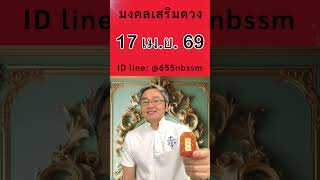 Download lagu Here are the lucky numbers for April 17, 2026, based on Thai astrology, chosen by astrologer Wisa... mp3