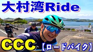 【ロードバイク】大村湾ライド 2025