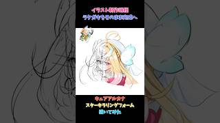【イラスト制作過程】ラクガキをそのまま完成へ/キュアアルカナ スターキラリングフォーム【描いてみた/魔王きゅう】#Shorts