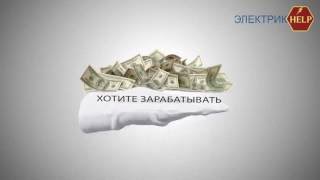 ТРЕБУЮТСЯ ЭЛЕКТРИКИ С АВТОМОБИЛЕМ