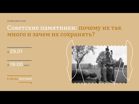 Soviet monuments — livestream ↗