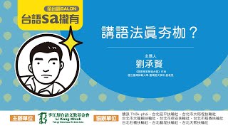 [問卦] 全面且系統化的「台語文語法書」？