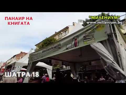 Горещите заглавия от шатра 18 на Алеята на книгата!