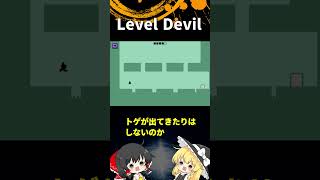 #40  Level Devil「ゆっくり実況」#Shorts  #ゆっくり