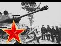 На поле танки грохотали - Песни военных лет - Лучшие фото - Нас извлекут из ...