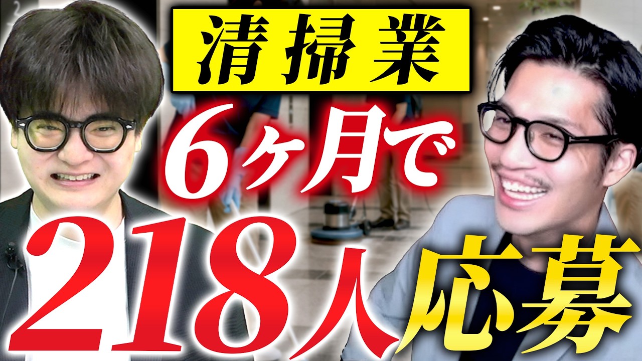 「夜勤は採用が難しい」は思い込みだった。半年で正社員2名・アルバイト100名以上を採用した清掃業の事例【株式会社AGENCIA様】
