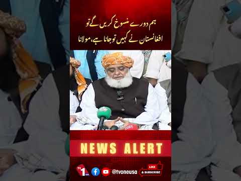 ہم دورے منسوخ کریں گے تو افغانستان نے کہیں تو جانا ہے، مولانا فضل الرحمان