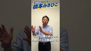 国民民主党代表選2026「橋本みきひこ」推薦人鈴木よしひろ衆議院議員よりの応援メッセージ