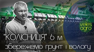 Новый агрегат предпосевной Велес-Агро Колісниця-6 | Изображение 7 - Agroline