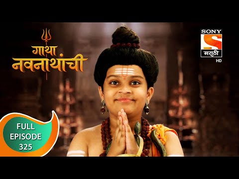 Gatha Navnathanchi - गाथा नवनाथांची - Ep 325 - Full Episode - 12th June 2022