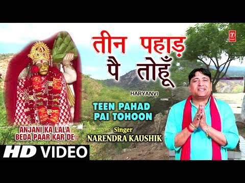Teen Pahad Pai To hoon — watch video