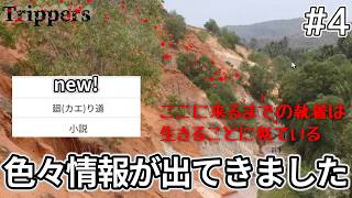 【Trippers.info】新たに出現したページを調べます【サイトの怪異を調べる】#4