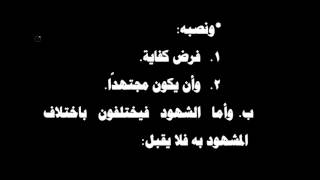 شرح فروع الفقه لابن المبرد 32 الدرس الأخير image