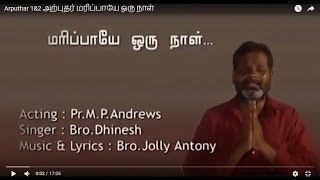 Download lagu மரிப்பாயே ஒரு நாள் || Tamil christian songs|| Arputhar || Maripaye oru naal song mp3 Download lagu மரிப்பாயே ஒரு நாள் || Tamil christian songs|| Arputhar || Maripaye oru naal song mp3