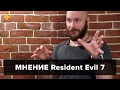 Видеообзор Resident Evil 7 Biohazard от 4game