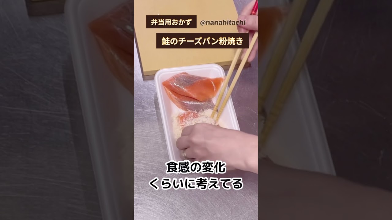 弁当に簡単一品/鮭のチーズパン粉焼き/ジューシーでおいすぃおかず/#shorts