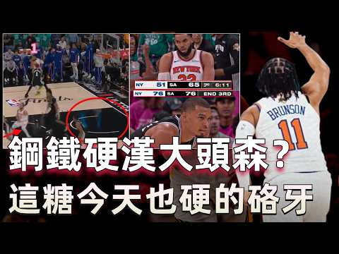 唐斯哈特這一戰是怎麼聯手把文班打成了地球人？ 大頭森如何無視防守拖著兩條傷腿31次出手怒砍30分？ 為什麼最該上場的哈珀卻被按在板凳？