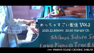 Opening - めっちゃすごい配信 Vol.2【YAMAHA SOUND CROSSING SHIBUYA】