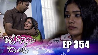 Mal Pipena Kale | Episode 354 10th February 2023 preview image