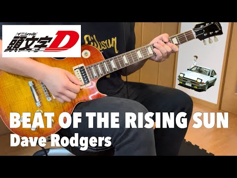 [Initial D] BEAT OF THE RISING SUN - Dave Rodgers [Guitar Cover]