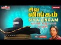 Siva Lingam | Sivan Songs Tamil | Vani Jairam | Shivarathri Songs | Tamil Bakthi Padalgal