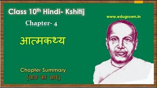 Aatmkathya | आत्मकथ्य | Class 10th Chapter 4 Hindi | Kshitij | Summary | EduGrown