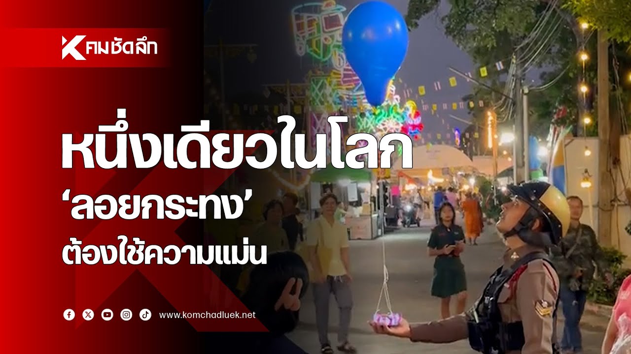 หนึ่งเดียวในโลก ‘ลอยกระทงสวรรค์’ ปีที่ 65 วัดเขาพระ