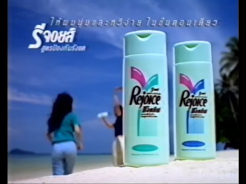 Rejoice Dandruff Control 30s - Thailand, 1997