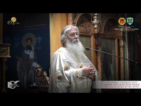 Γέρων Γεώργιος: 