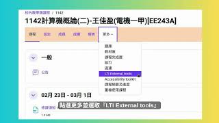 Bridge AI 智慧教學平台與 iLearning2.0 整合操作指南