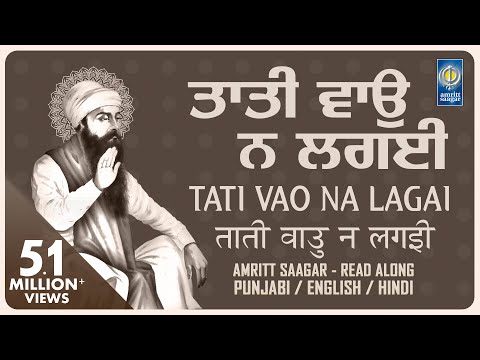 Tati Vao Na Lagai - Shabad Kirtan Read Along - Lyrical Shabad - Best Gurbani Kirtan - Amritt Saagar