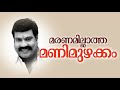 ആലങ്ങാട്ടങ്ങാടി കാള കളിക്കുമ്പോൾ aalangattangadi kala kalabhavan mani songs nadan pattukal