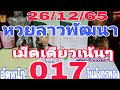 หวย