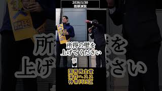玉木じゃなく高市さんじゃなく皆さんがこの政治状況を作った(榛葉賀津也)