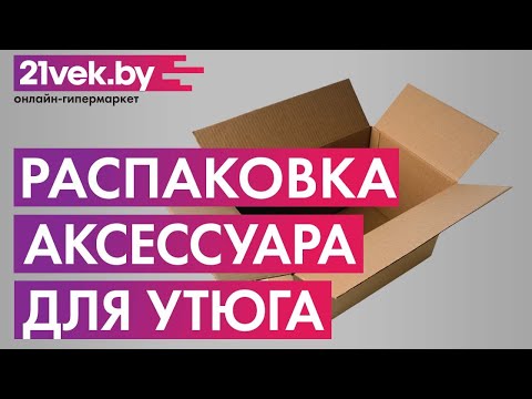 Миниатюра изображения товара Аксессуар для утюга Brabantia 385742 (темно-серый)