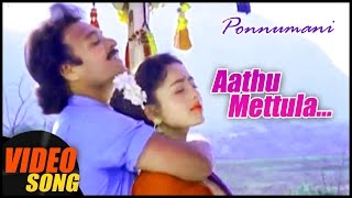 Aathu Mettula Video Song  Ponnumani Tamil Movie  K
