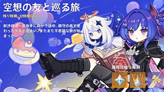 【原神】いつもギリギリなイベント②